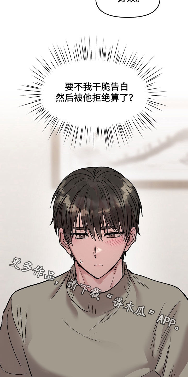 沉梦难醒漫画,第28章：无法告白的人2图