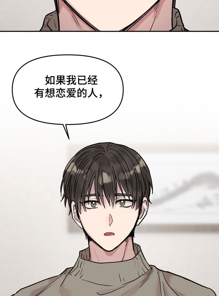 沉梦难醒漫画,第28章：无法告白的人4图