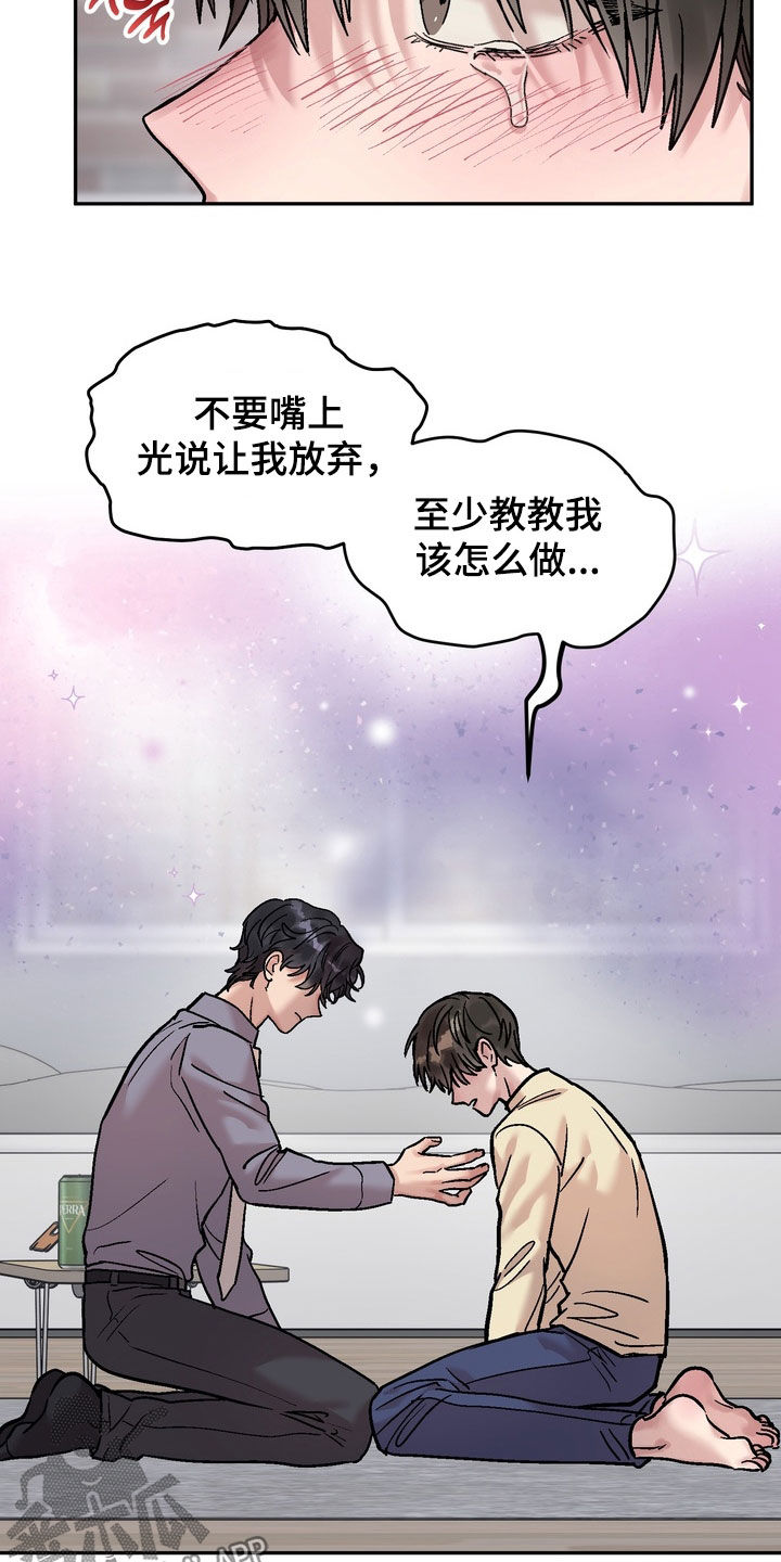 沉梦难醒漫画,第32章：生气4图