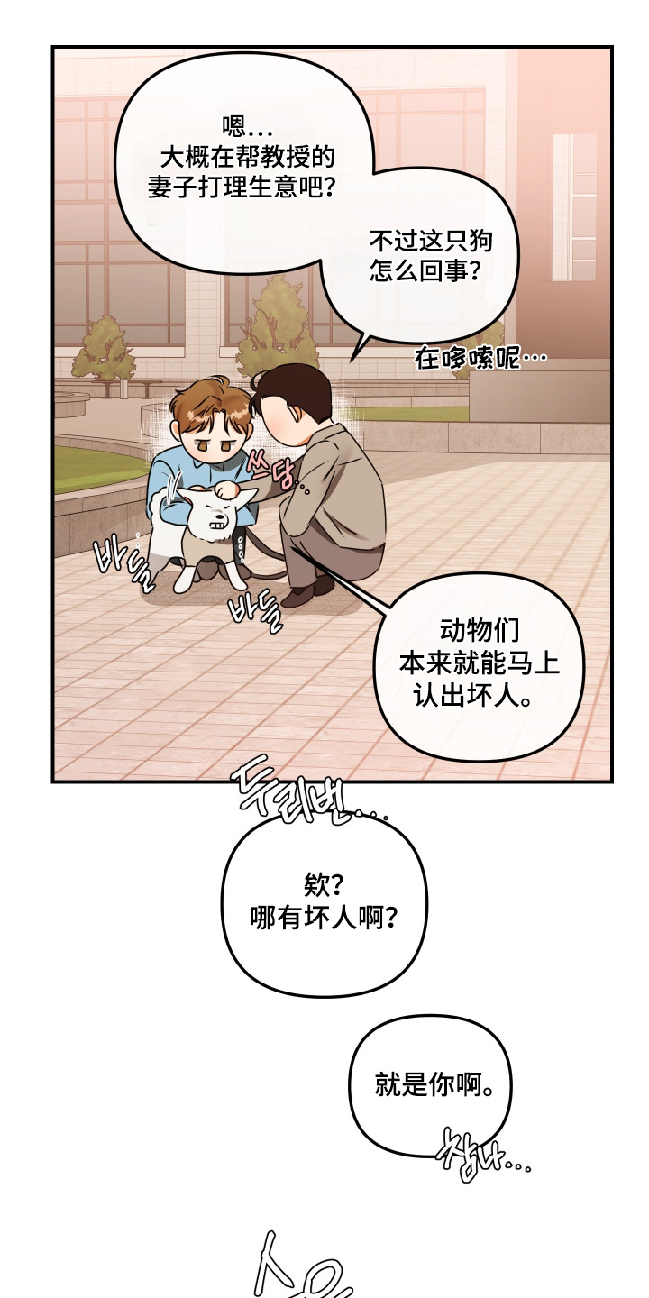 心动与真爱的区别漫画,第23章：坏叔叔4图
