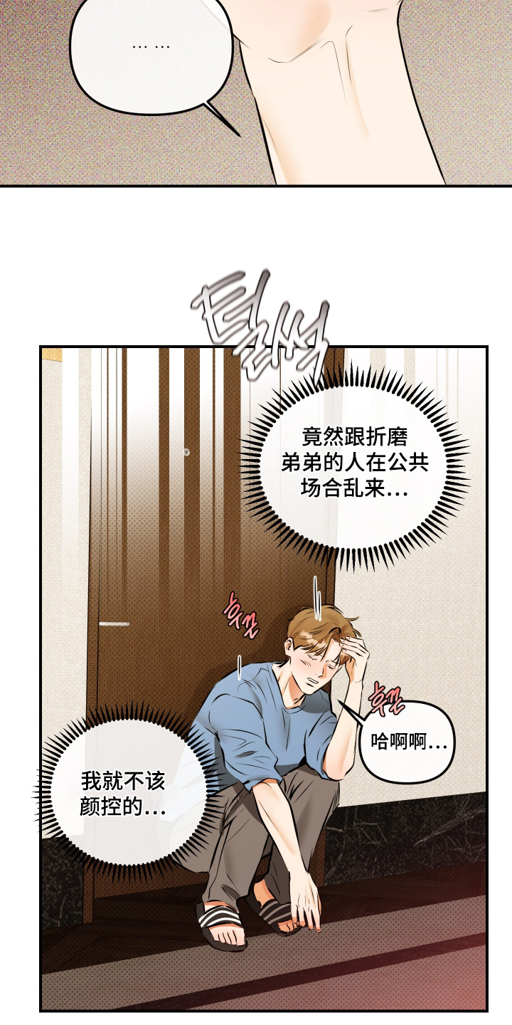 心动预警歌词漫画,第22章：要不要散散步1图