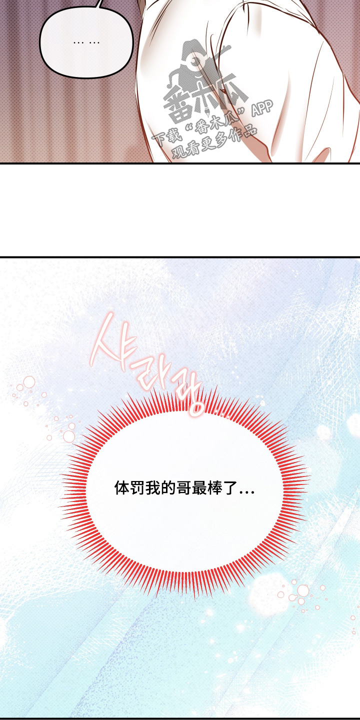 心动预警歌词漫画,第22章：要不要散散步4图