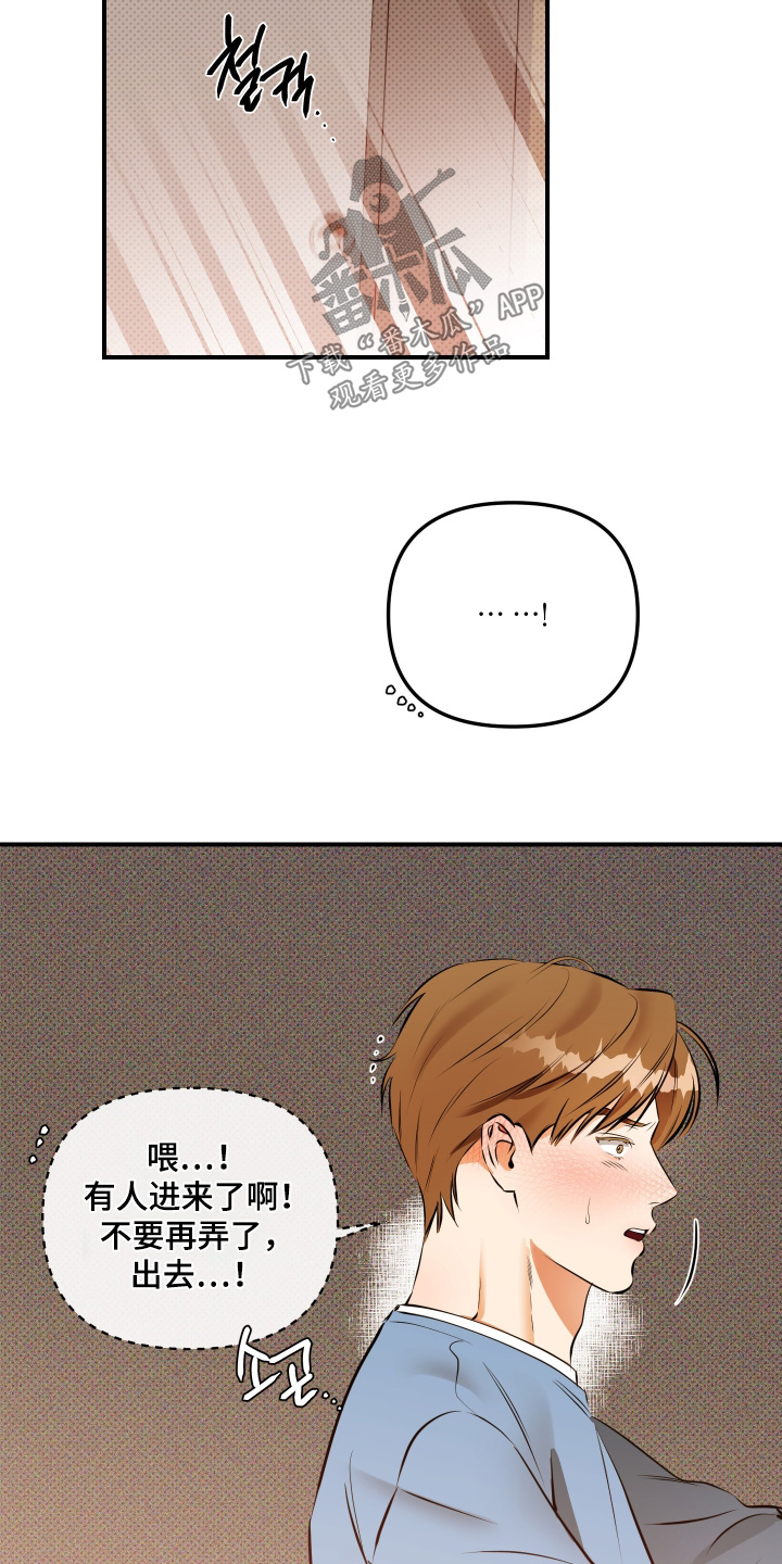 心动预警歌词漫画,第20章：好恶心2图