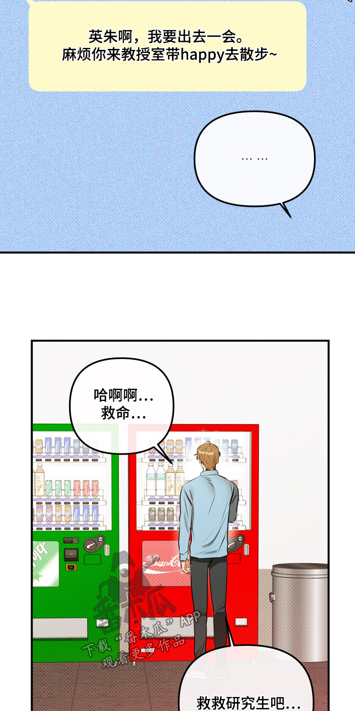 心动预警歌词漫画,第22章：要不要散散步1图