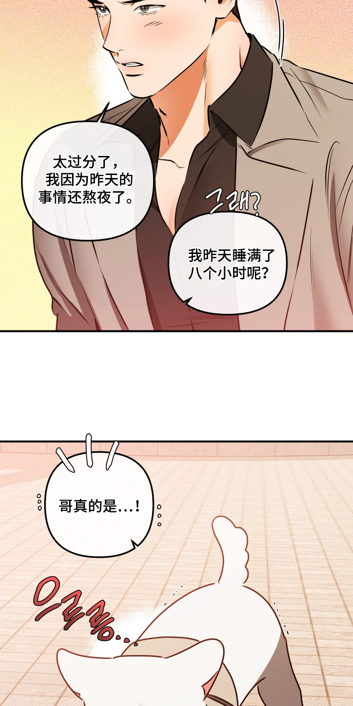 心动与克制的关系漫画,第23章：坏叔叔4图
