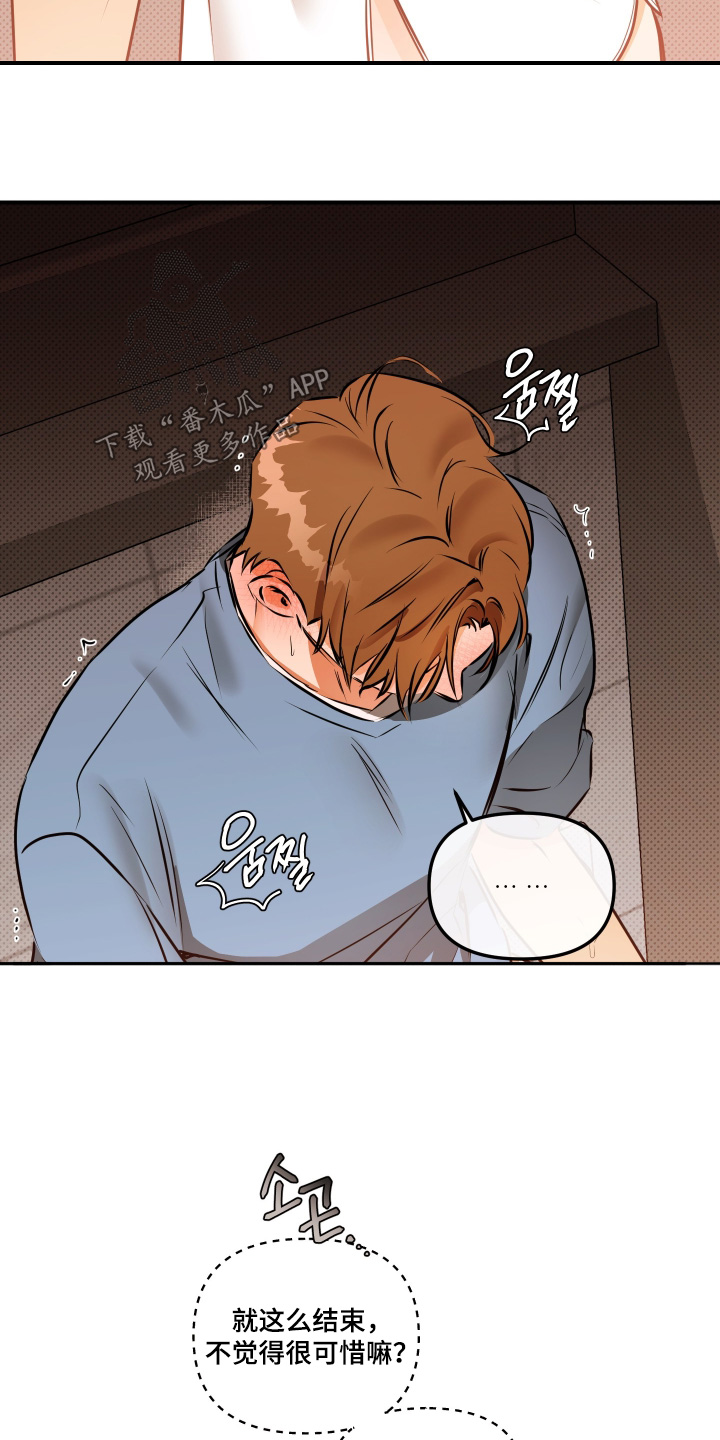 心动与误会漫画,第21章：要一起去嘛4图