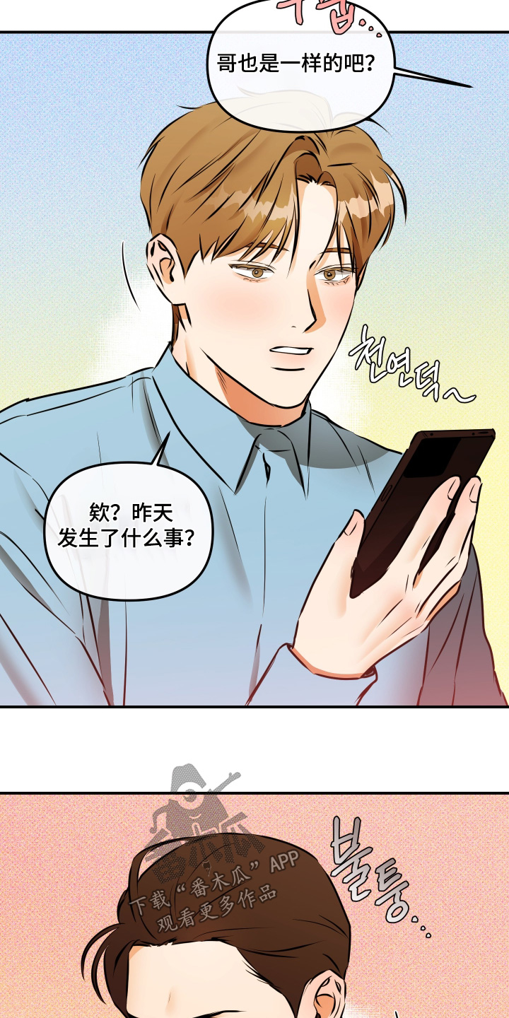 心动与克制的关系漫画,第23章：坏叔叔3图