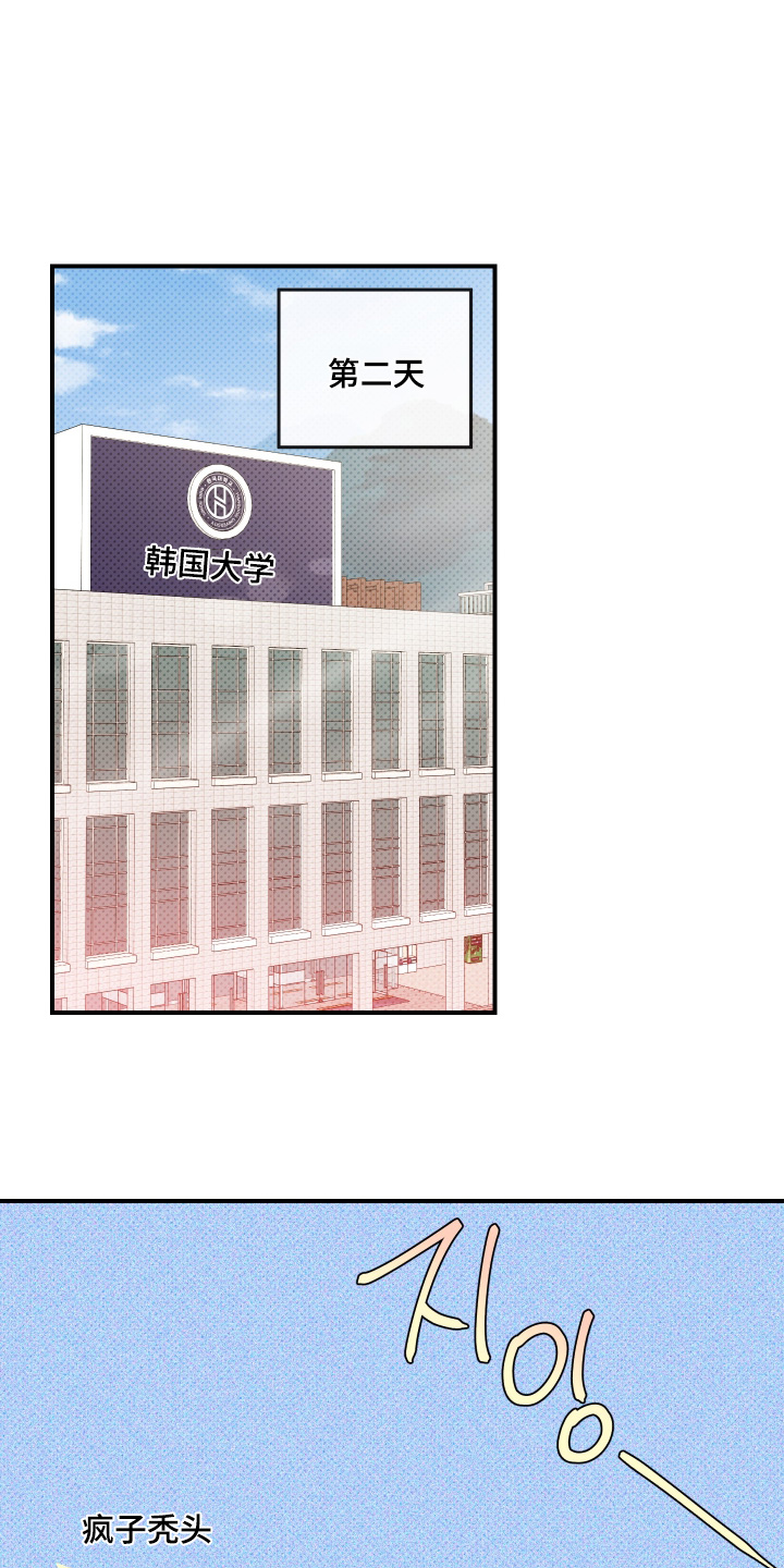 心动预警歌词漫画,第22章：要不要散散步5图