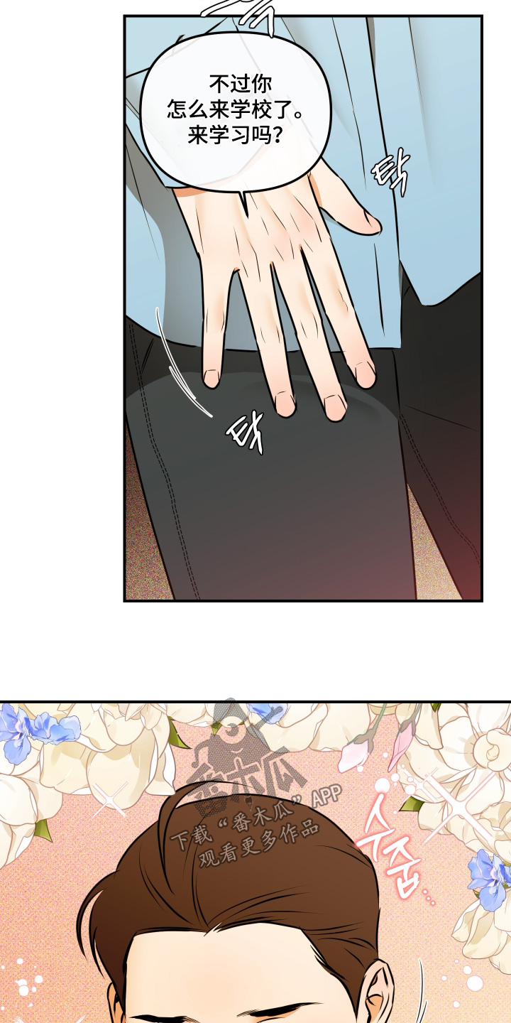 心动与真爱的区别漫画,第23章：坏叔叔5图