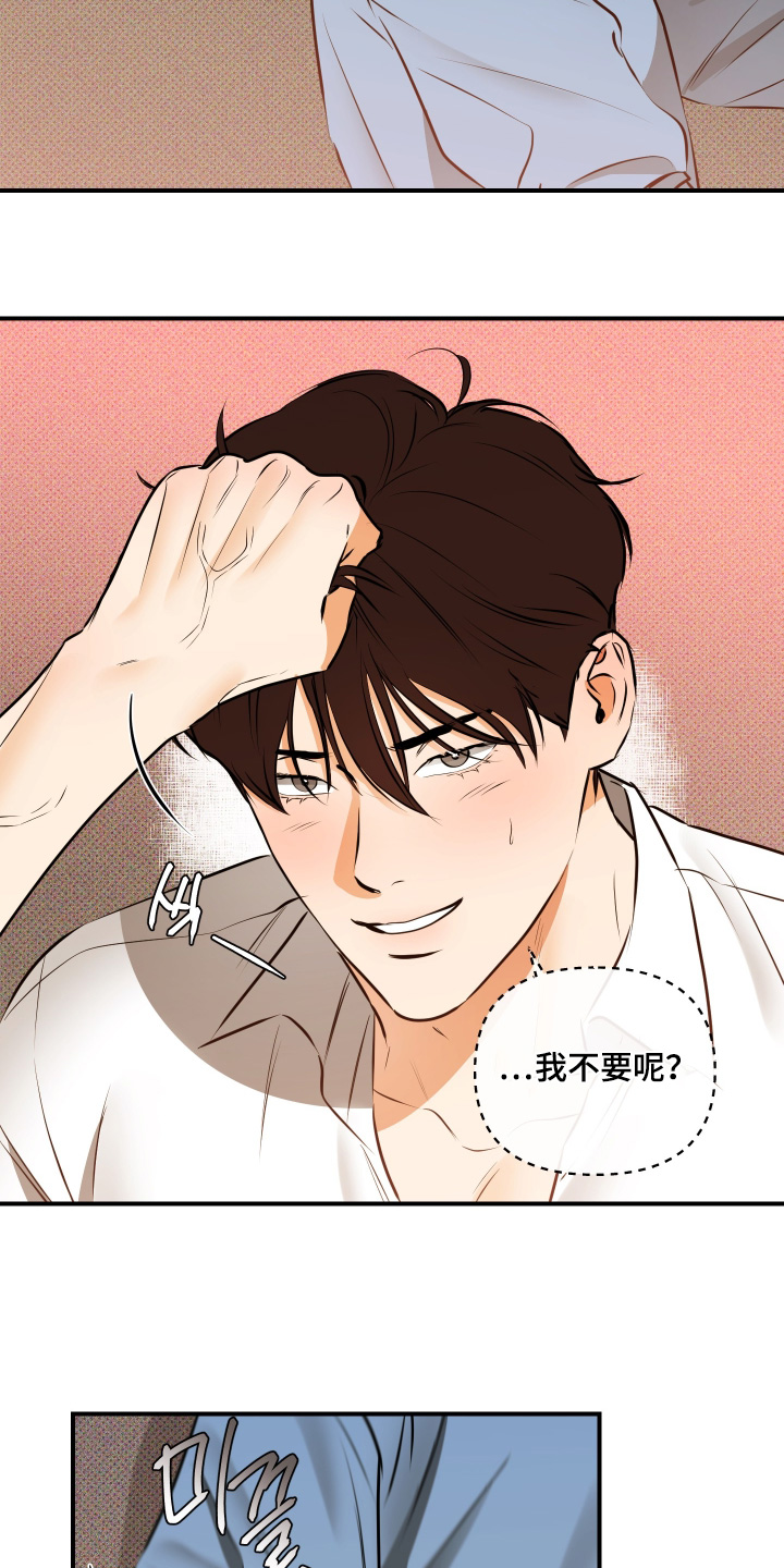 心动预警歌词漫画,第20章：好恶心3图