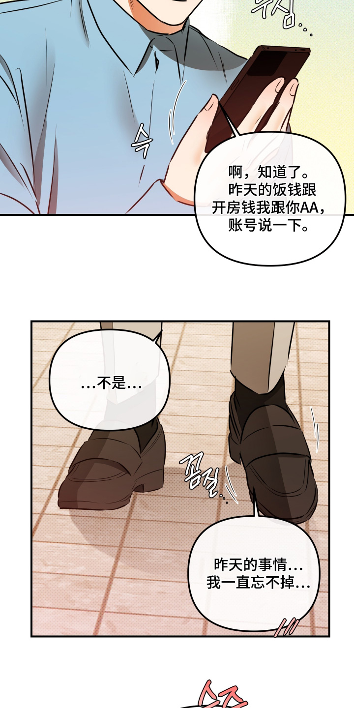 心动与克制的关系漫画,第23章：坏叔叔2图
