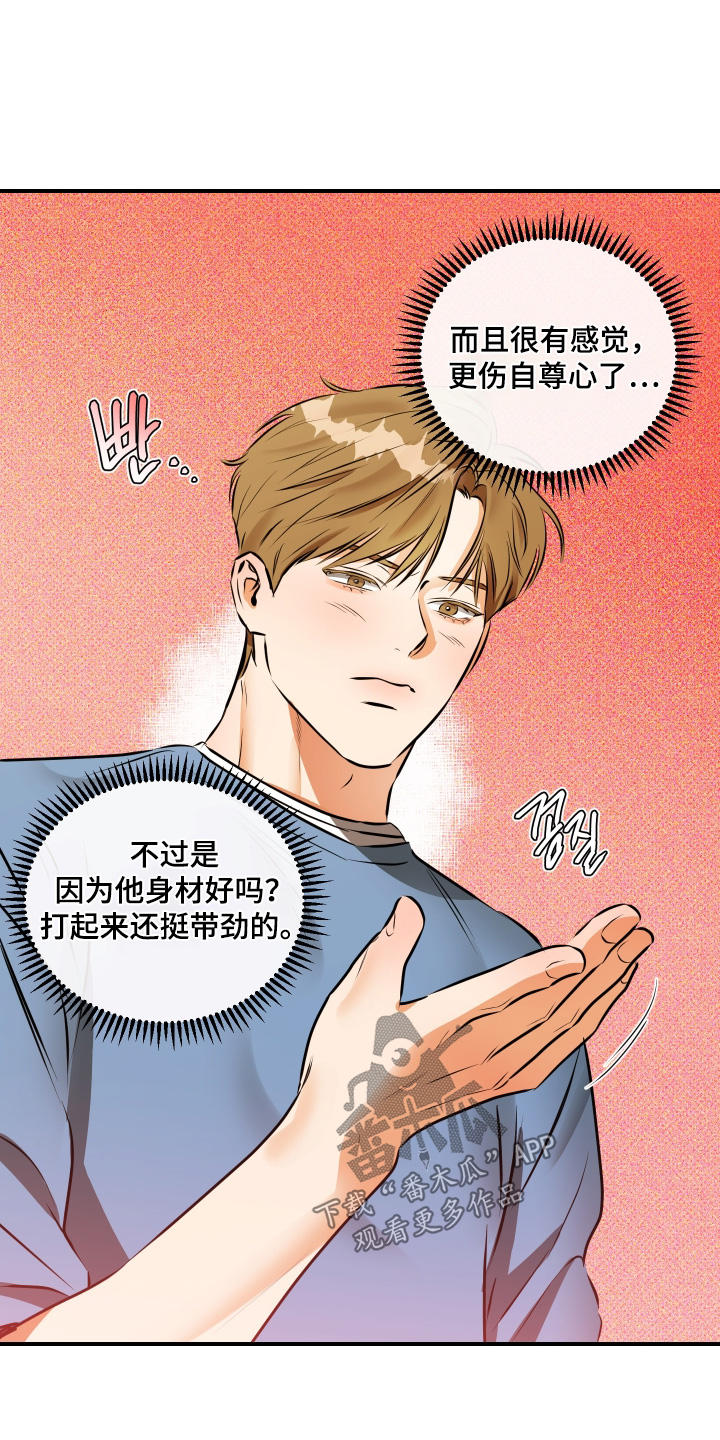 心动预警歌词漫画,第22章：要不要散散步2图