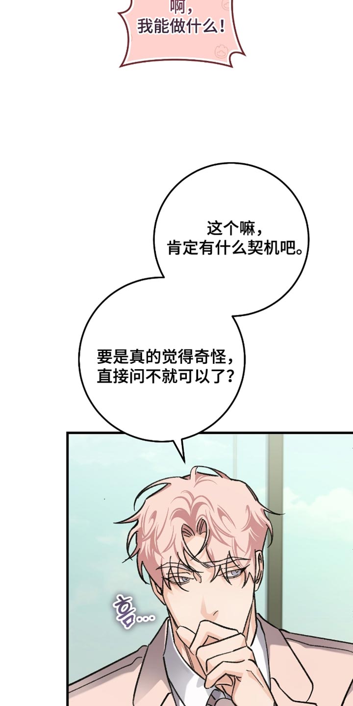 越界电视剧全30集观看漫画,第23章：比你合拍的人2图