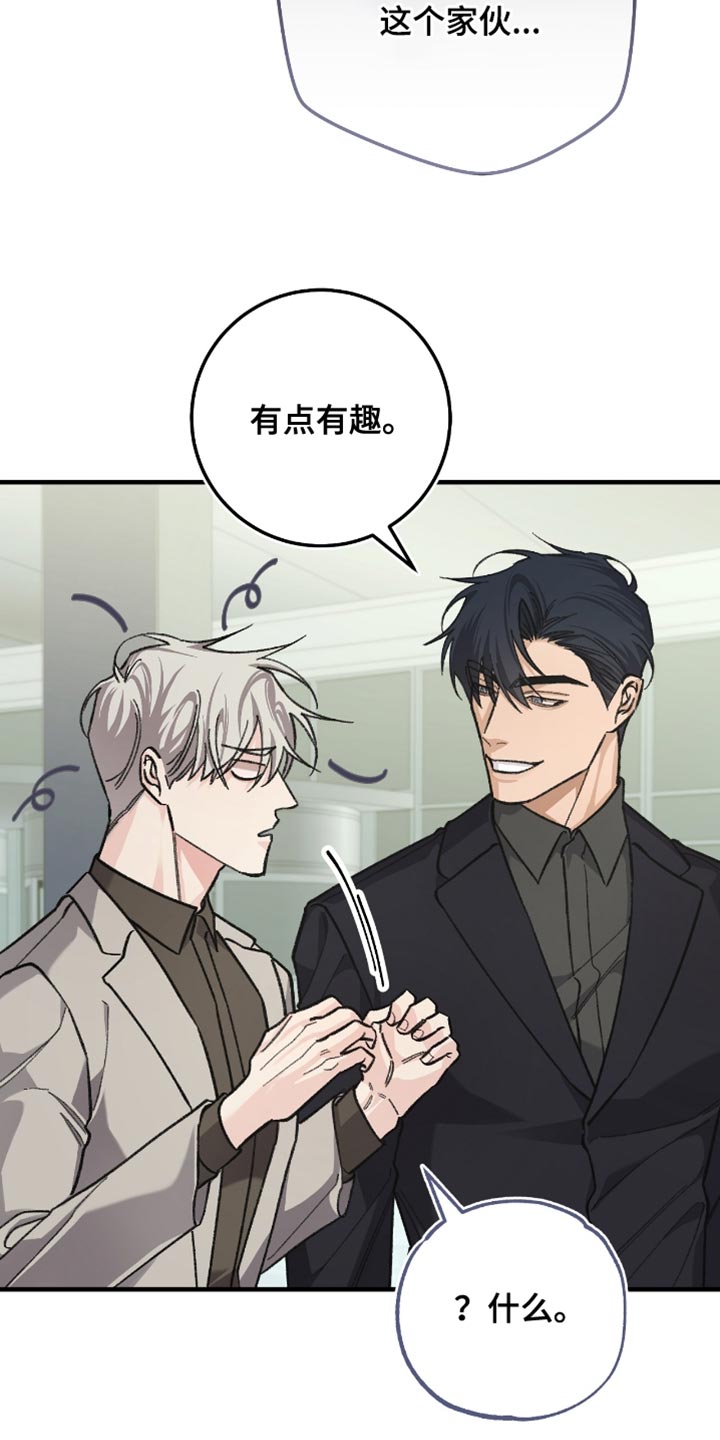 越界助理漫画,第23章：比你合拍的人5图