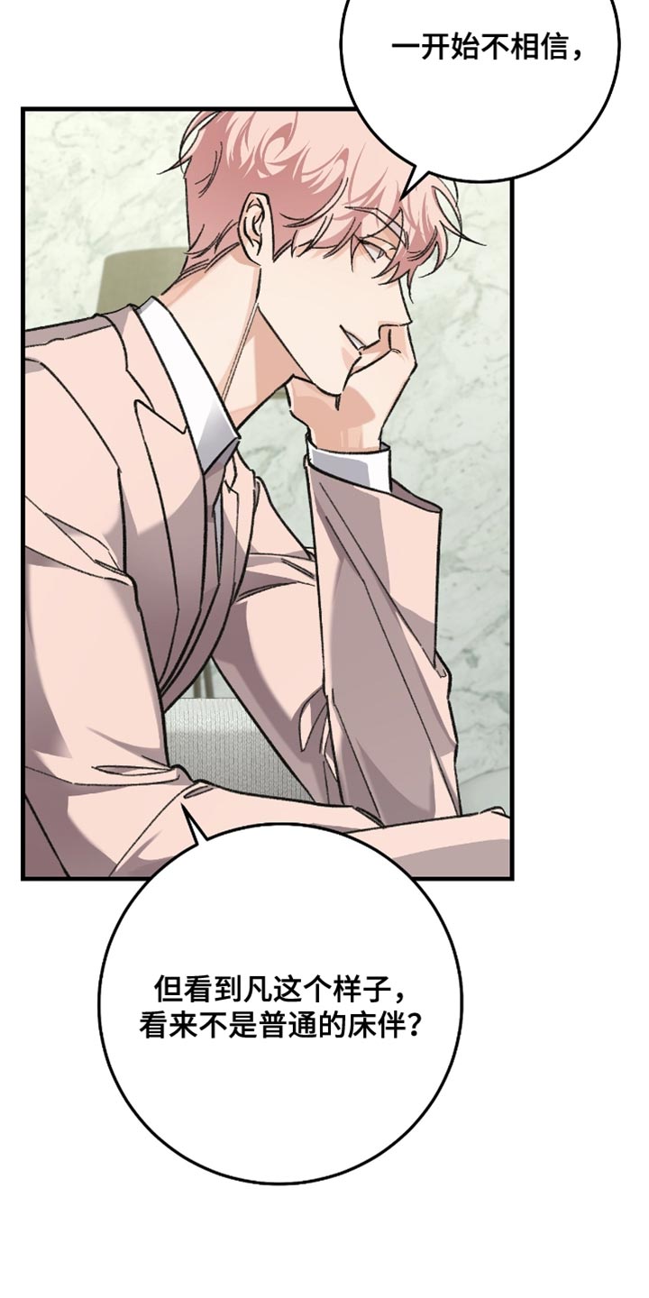 越界电视剧全30集观看漫画,第23章：比你合拍的人3图