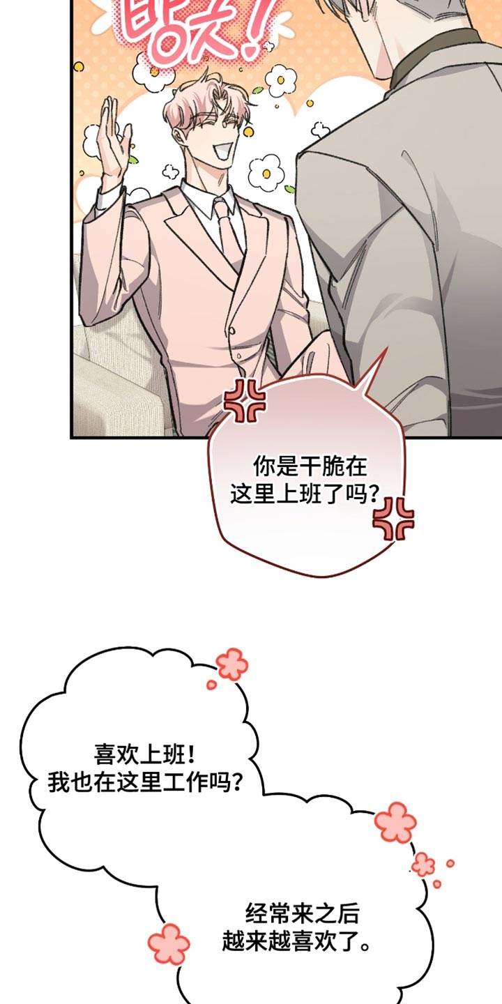 越界电视剧全30集观看漫画,第23章：比你合拍的人5图