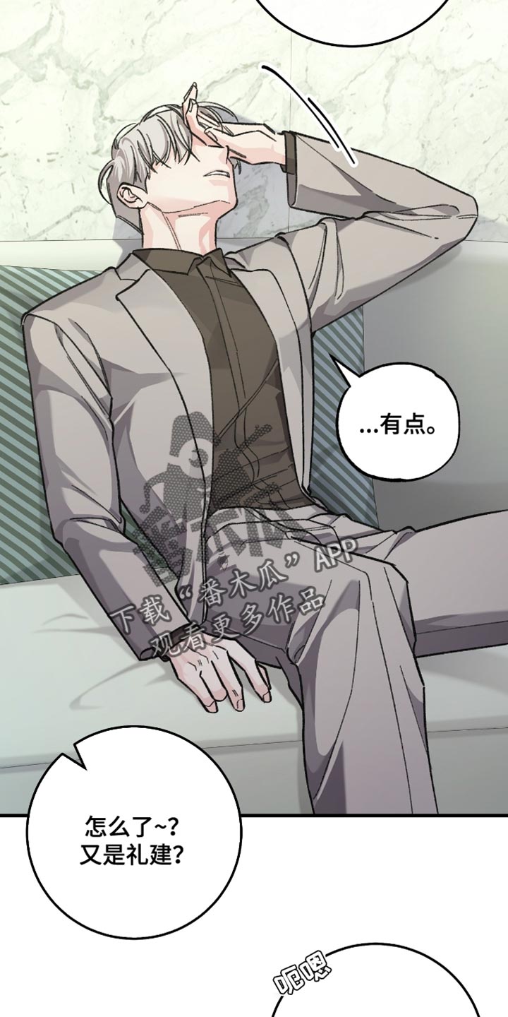 越界电视剧全30集观看漫画,第23章：比你合拍的人2图