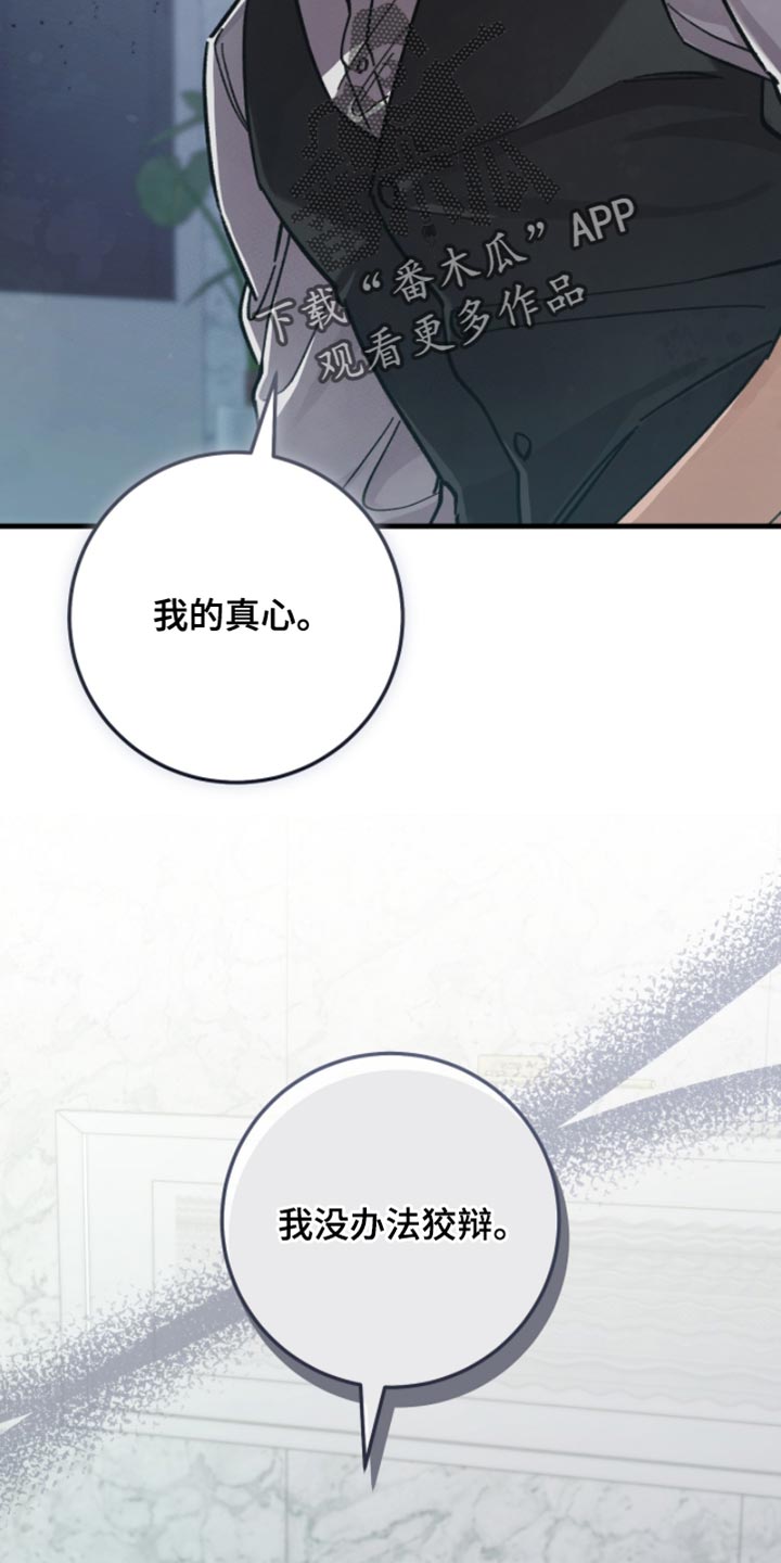 越南称呼中国叫什么漫画,第24章：我没办法狡辩5图