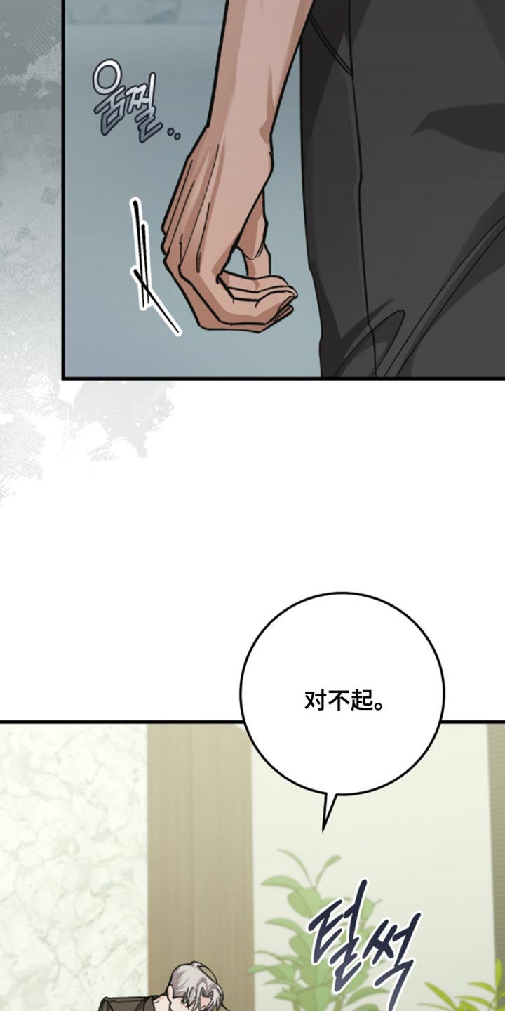 越南称呼中国叫什么漫画,第24章：我没办法狡辩1图