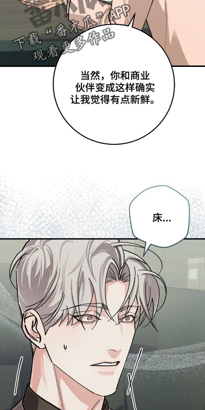 越界history第二部漫画,第21章：好像不太对3图