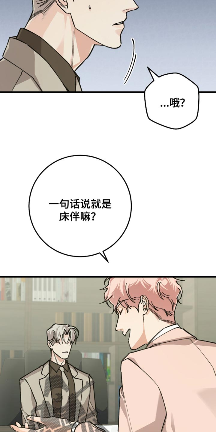 越界history第二部漫画,第21章：好像不太对2图