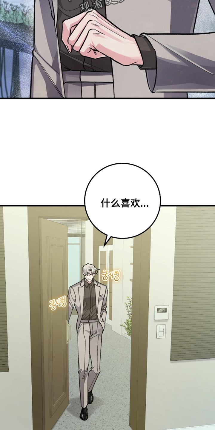 越界电视剧全30集观看漫画,第23章：比你合拍的人3图