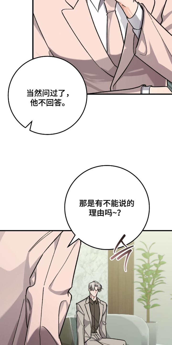 越界电视剧全30集观看漫画,第23章：比你合拍的人3图
