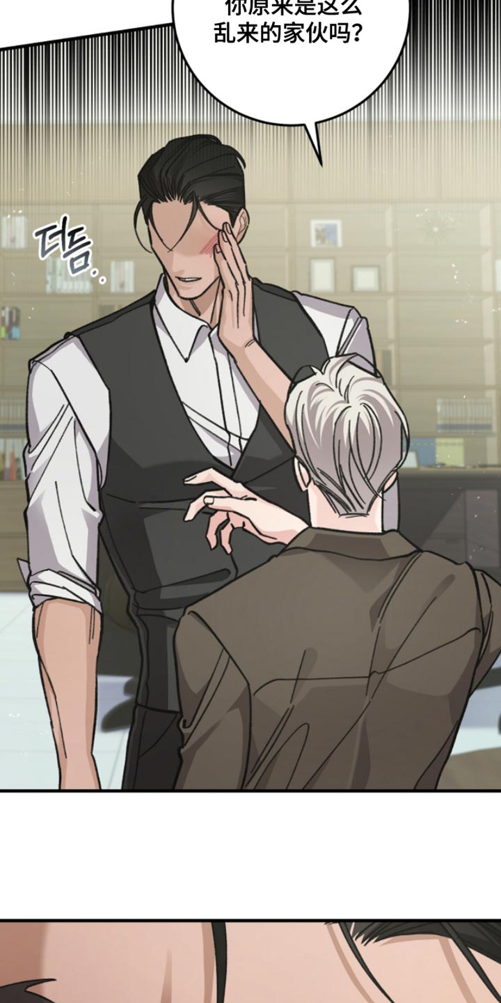 越南称呼中国叫什么漫画,第24章：我没办法狡辩5图