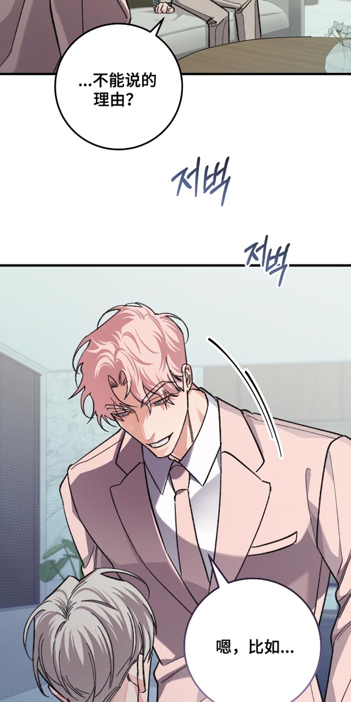 越界电视剧全30集观看漫画,第23章：比你合拍的人4图