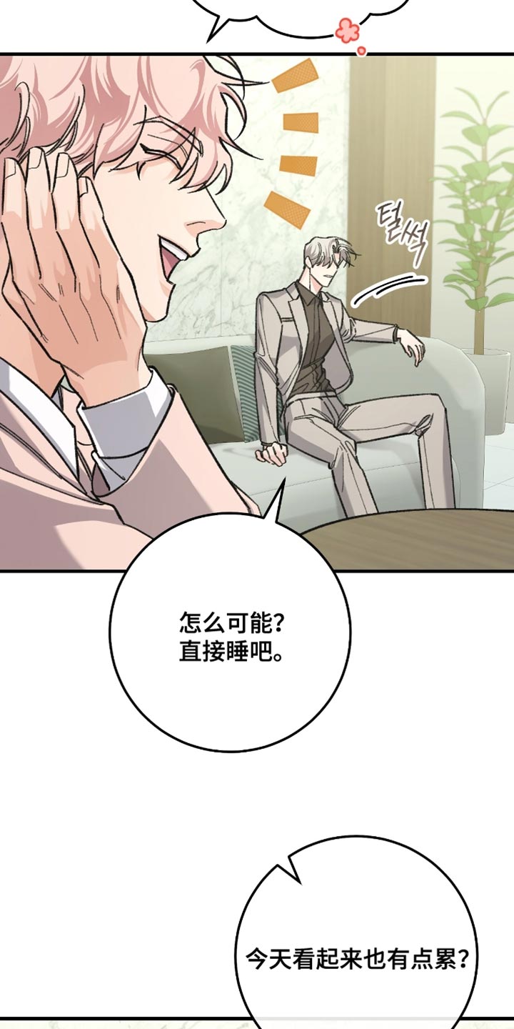 越界电视剧全30集观看漫画,第23章：比你合拍的人1图