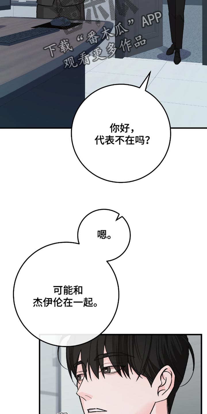 越界电视剧全30集观看漫画,第22章：真好奇1图