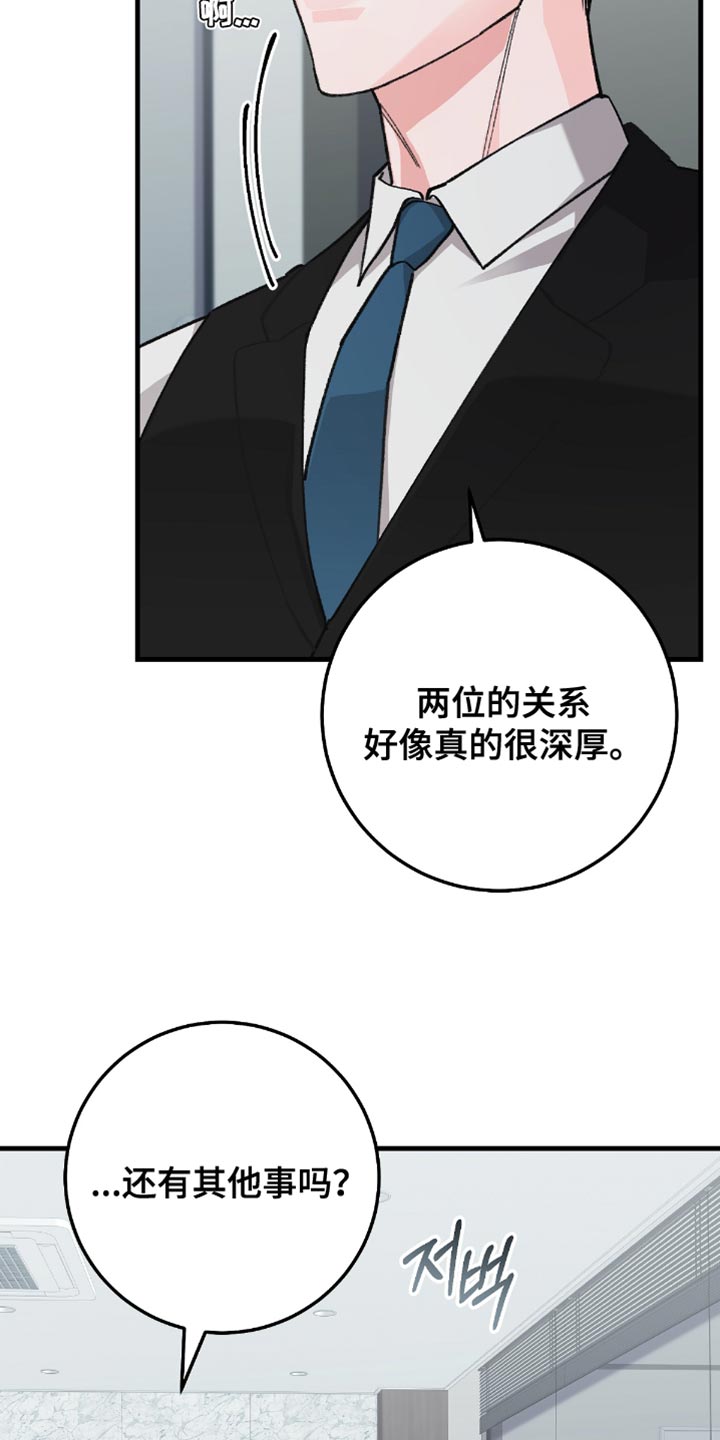 越界电视剧全30集观看漫画,第22章：真好奇2图