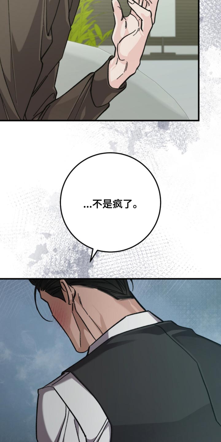 越南称呼中国叫什么漫画,第24章：我没办法狡辩3图