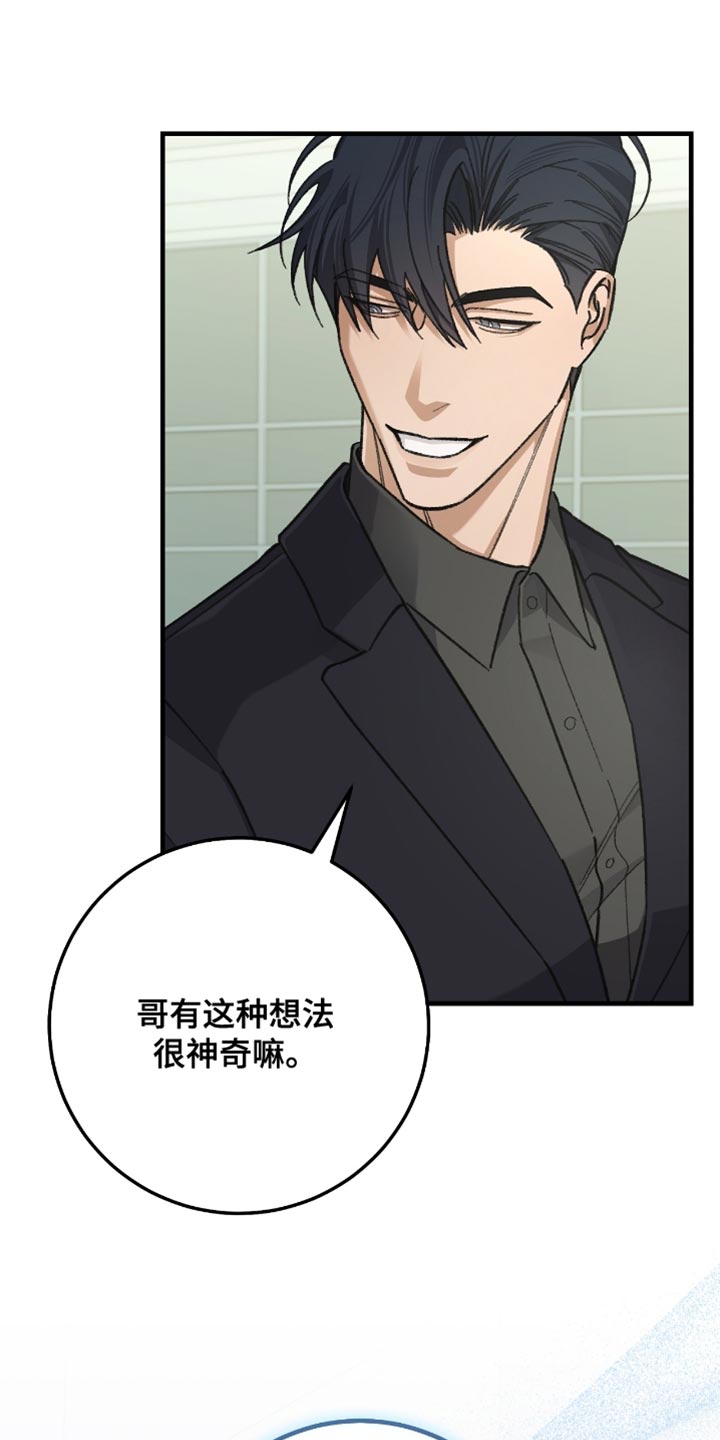 越界电视剧全30集观看漫画,第23章：比你合拍的人1图