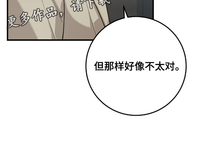 越界history第二部漫画,第21章：好像不太对1图