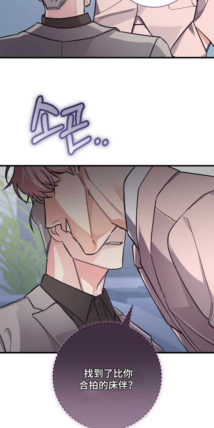 越界电视剧全30集观看漫画,第23章：比你合拍的人5图