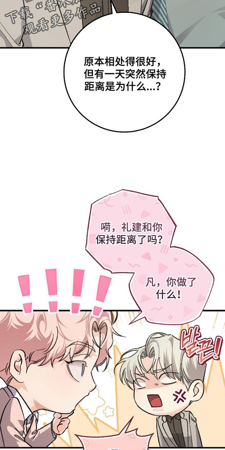 越界电视剧全30集观看漫画,第23章：比你合拍的人1图