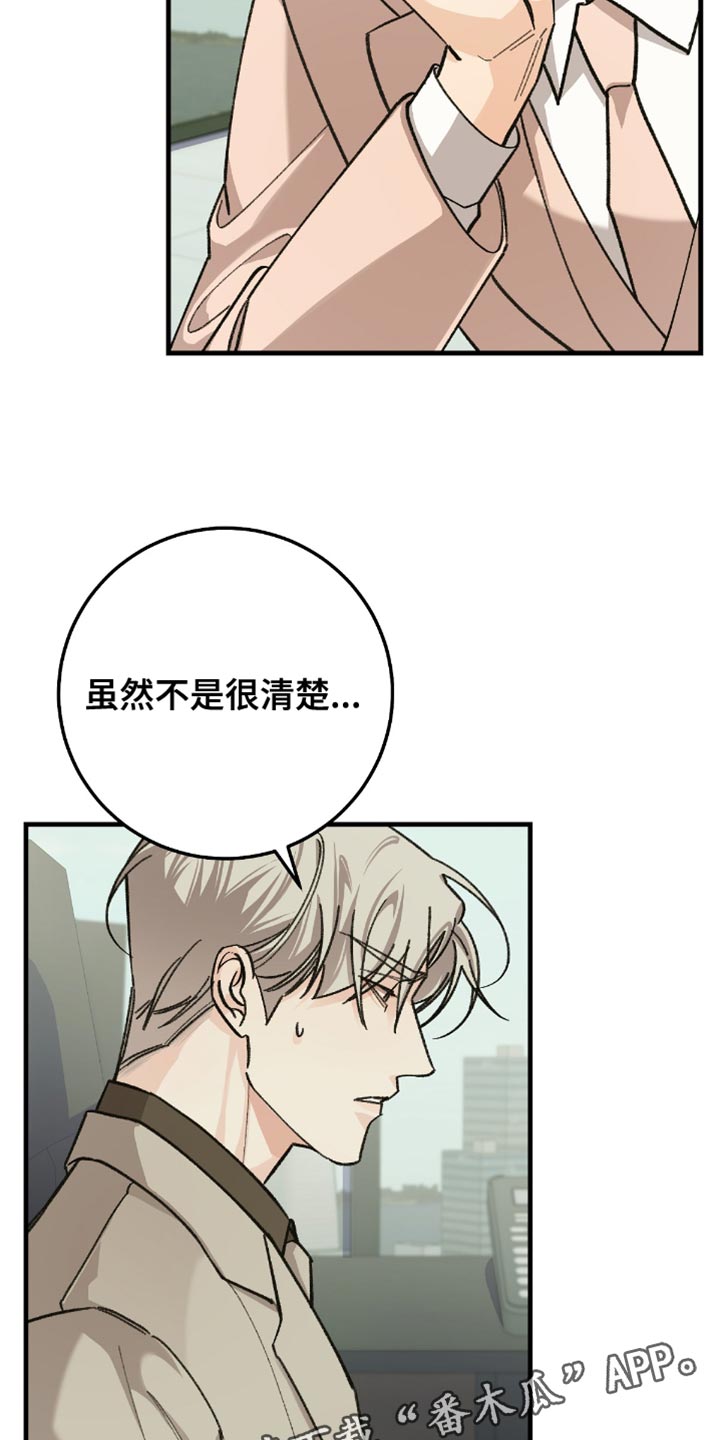 越界history第二部漫画,第21章：好像不太对5图