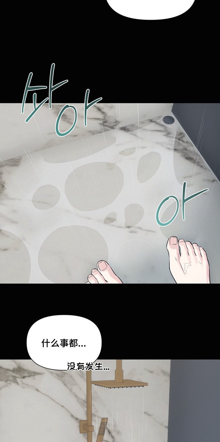 狂爱序章漫画,第21章：什么都没发生1图