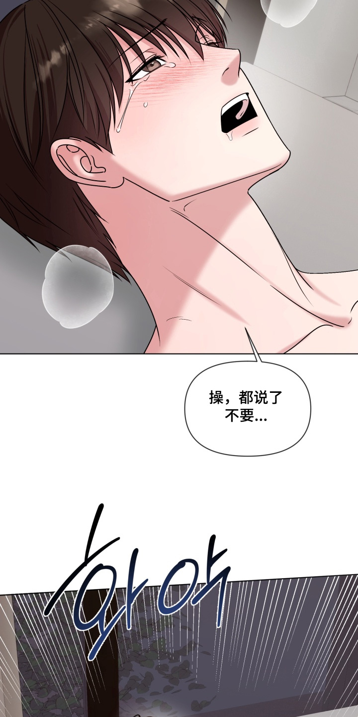 狂爱序章漫画,第20章：我现在很清楚2图
