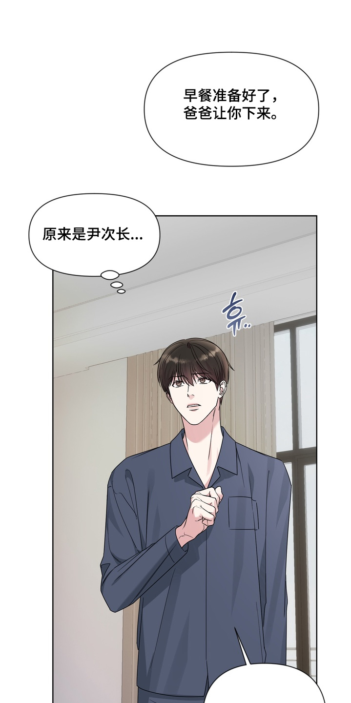 狂爱序章漫画,第21章：什么都没发生4图