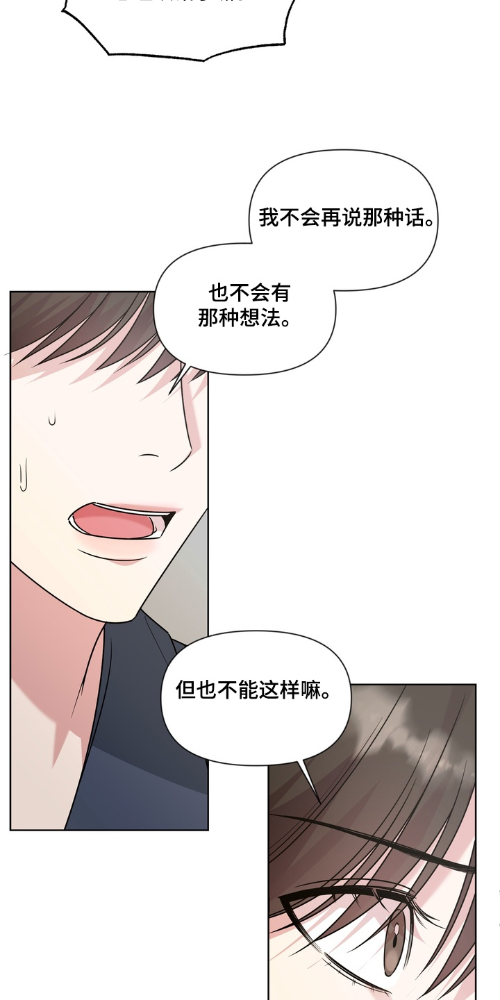 狂爱序章漫画,第22章：快点道歉5图