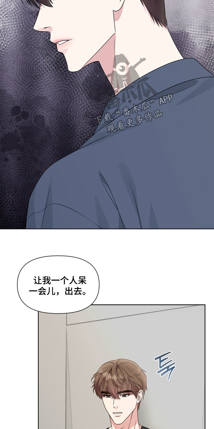 狂爱序章漫画,第22章：快点道歉5图