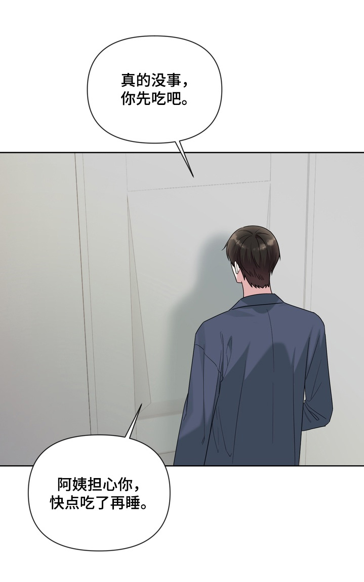 狂爱序章漫画,第21章：什么都没发生1图