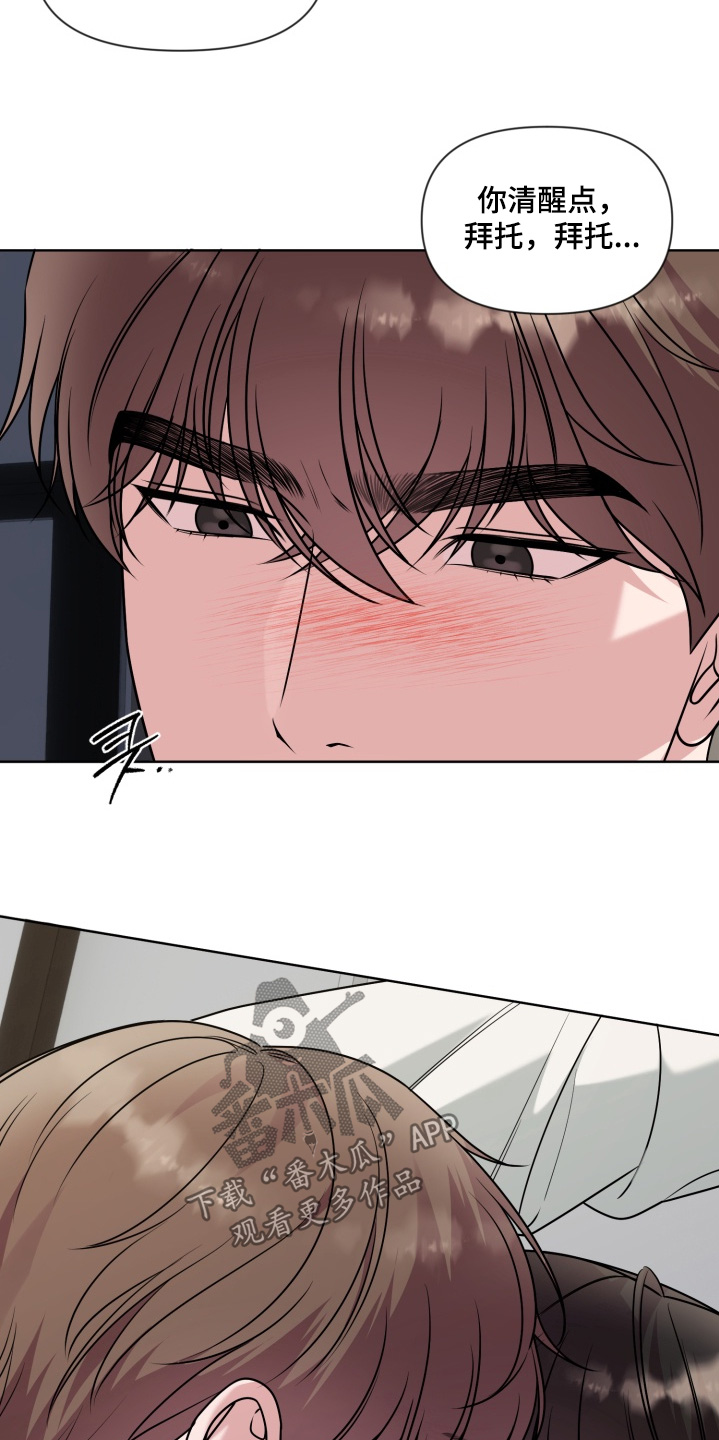 狂爱序章漫画,第19章：无法回答3图