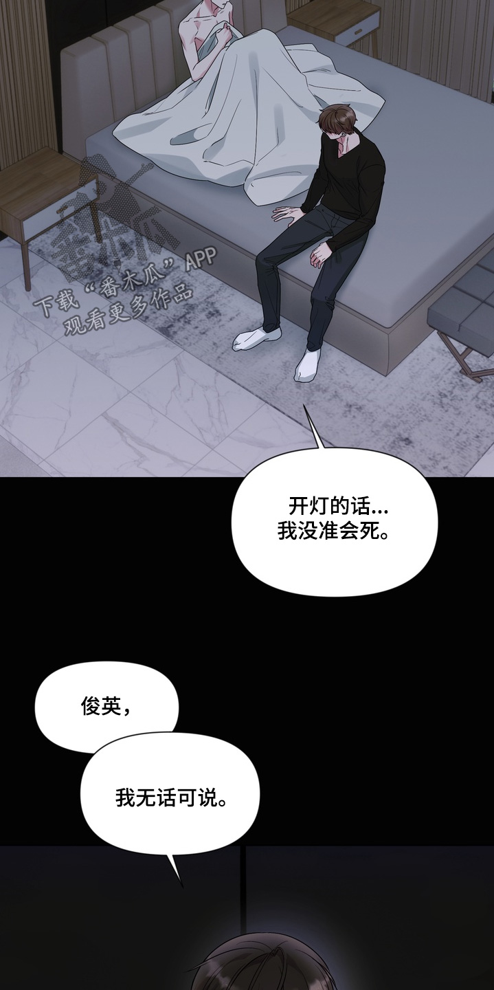狂爱序章漫画,第21章：什么都没发生4图