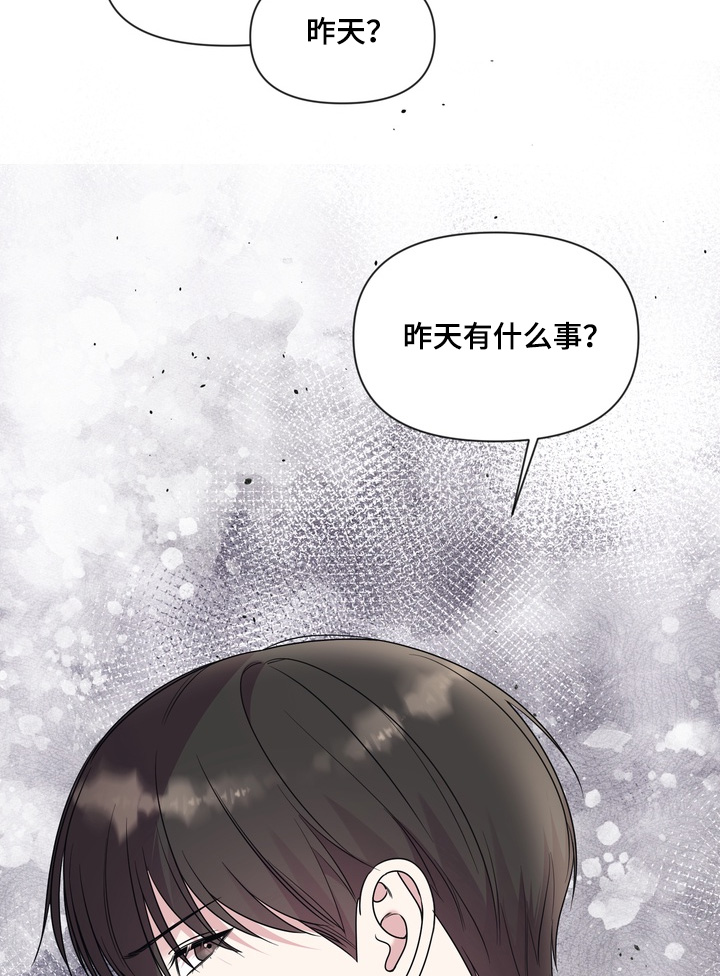 狂爱序章漫画,第22章：快点道歉4图