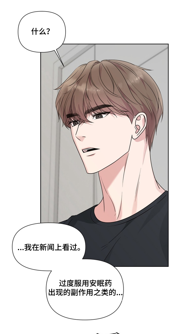 狂爱序章漫画,第22章：快点道歉3图