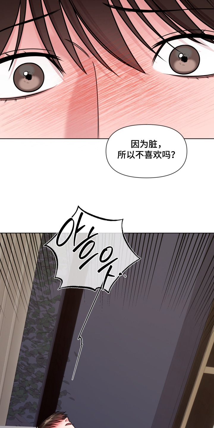 狂爱序章漫画,第20章：我现在很清楚5图