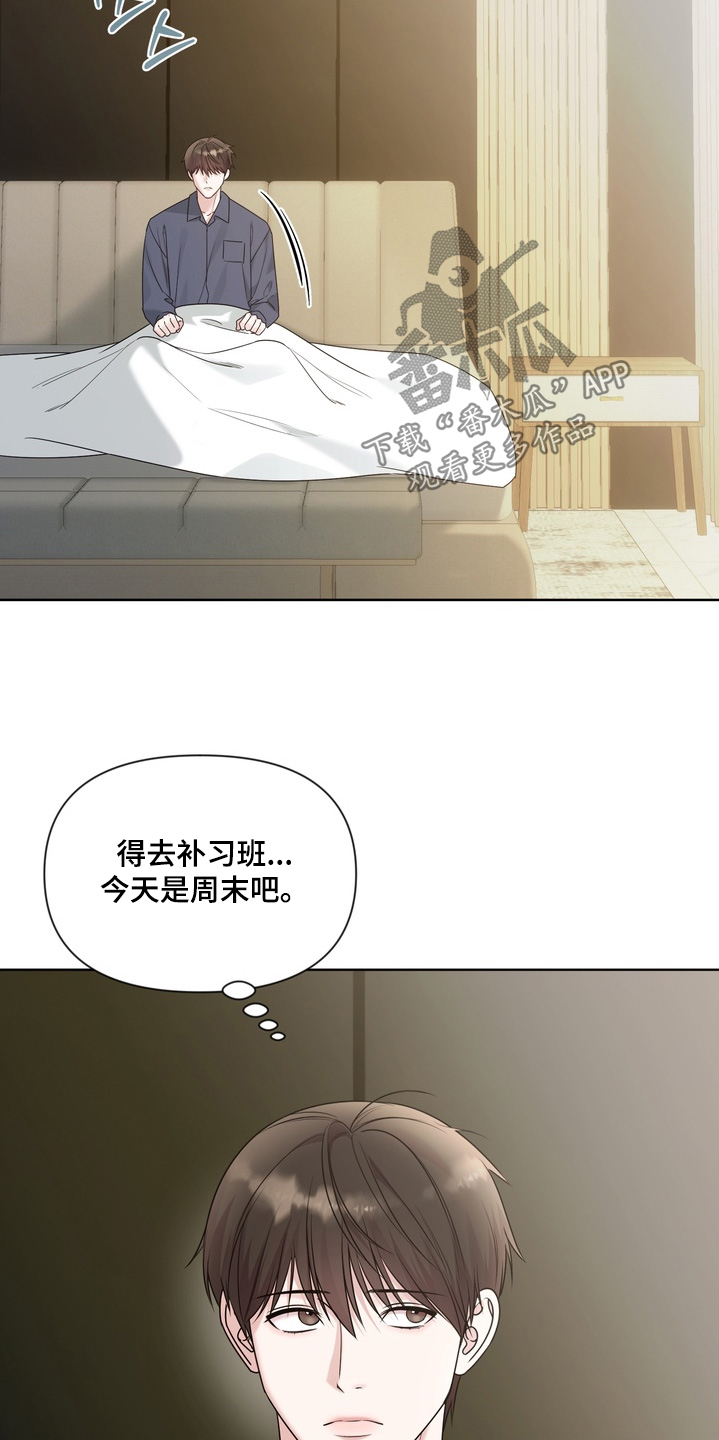 狂爱序章漫画,第21章：什么都没发生1图
